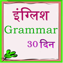 hindi english grammar - 30 day APK