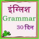hindi english grammar - 30 day