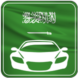 اختبار رخصة القيادة السعودية