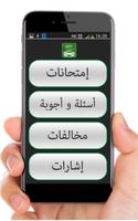 اختبار رخصة القيادة السعودية poster
