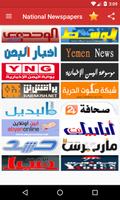 Yemen Newspapers स्क्रीनशॉट 1