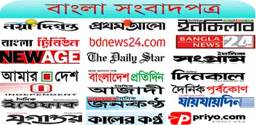 All Bangla Newspapers - বাংলা 