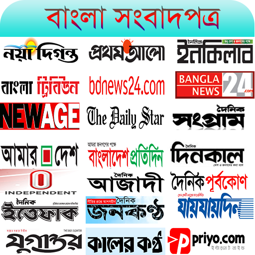 All Bangla Newspapers - বাংলা সকল সংবাদপত্র