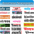 All Assamese Newspapers - Asamiya News