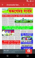 All Assamese Newspapers - Asamiya News screenshot 3