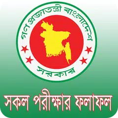 Bangla Exam Result - PSC JSC SSC HSC NU Results アプリダウンロード