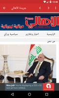 Iraq  Newspapers - العراق الصحف capture d'écran 2