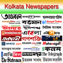 All Kolkata Newspapers - Indian Bangla Newspapers APK