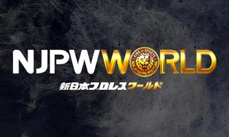 新日本プロレスワールド　動画プレイヤー captura de pantalla 1