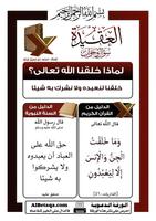 العقيدة سؤال و جواب Ekran Görüntüsü 1
