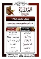 العقيدة سؤال و جواب Ekran Görüntüsü 2