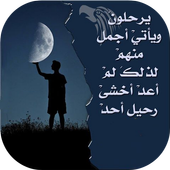 كلمات تهز المشاعر-icoon