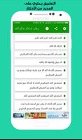 برنامه‌نما رطب لسانك بذكر الله عکس از صفحه