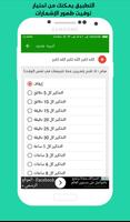 برنامه‌نما رطب لسانك بذكر الله عکس از صفحه