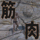 筋肉トレーニング〜反射神経ゲーム〜 APK