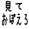 見ておぼえろ〜脳トレゲーム〜 APK