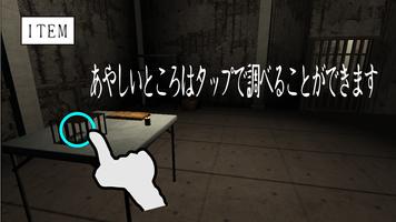 脱出ゲーム3D〜ちょっとだけホラー〜 Screenshot 1