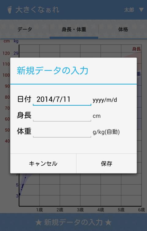 赤ちゃんの体重管理 大きくなぁれ For Android Apk Download