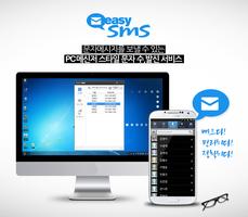 Easy SMS - 무료문자, 메신저 서비스,SMS Affiche