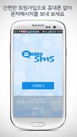 Easy SMS - 무료문자, 메신저 서비스,SMS تصوير الشاشة 2