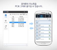 Easy SMS - 무료문자, 메신저 서비스,SMS تصوير الشاشة 3