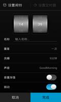 完美鬧鐘 capture d'écran 3