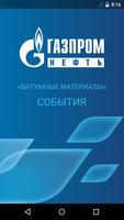 Газпромнефть-БМ События постер