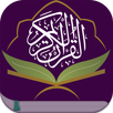 المصحف الالكتروني APK