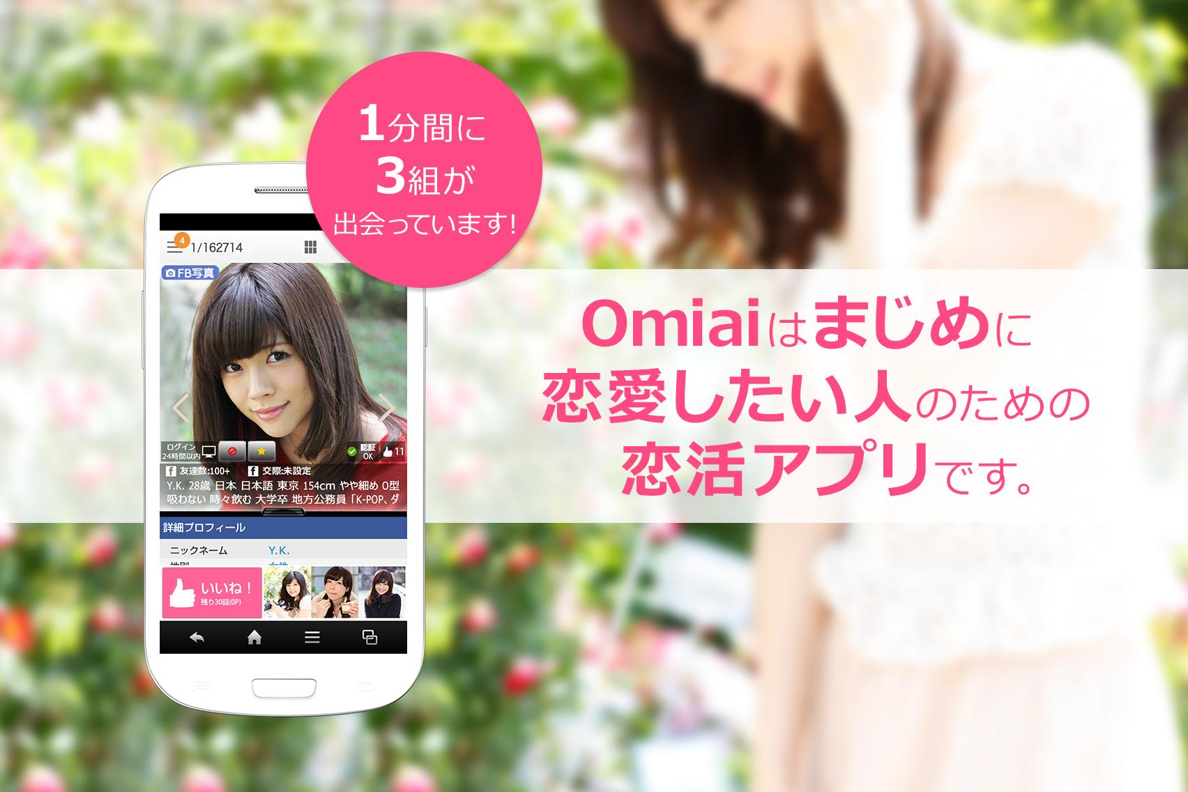 omiai dating site