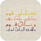 ابيات شعر مصورة icono