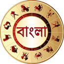 বাংলা রাশিফল- Bangla Rashifal APK