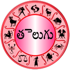 Telugu Horoscopes - తెలుగు రాశిచక్రాల icône
