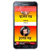 রূপচর্চা screenshot 1