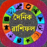 বাংলা রাশিফল Screenshot 3