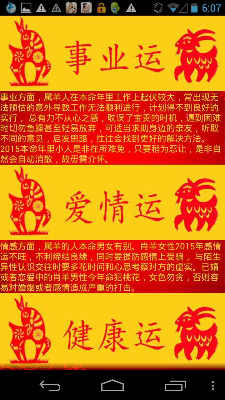 15苏师傅生肖运程for Android Apk Download