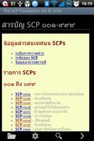 The SCP Foundation DB th nn5n تصوير الشاشة 2