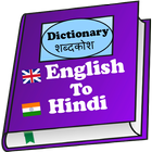 English Hindi Speaking Dict আইকন