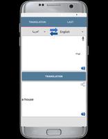 الترجمة لكل اللغات بدون أنترنيت (نسخة مطورة) スクリーンショット 1