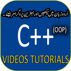 Learn C++ in Urdu ไอคอน
