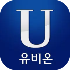 유비온 사이버연수원 for Phone APK 下載