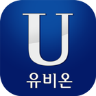 유비온 사이버연수원 for Phone أيقونة