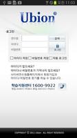 유비온 사이버연수원 for Phone تصوير الشاشة 1