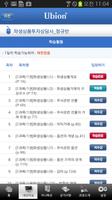 유비온 사이버연수원 for Phone تصوير الشاشة 2