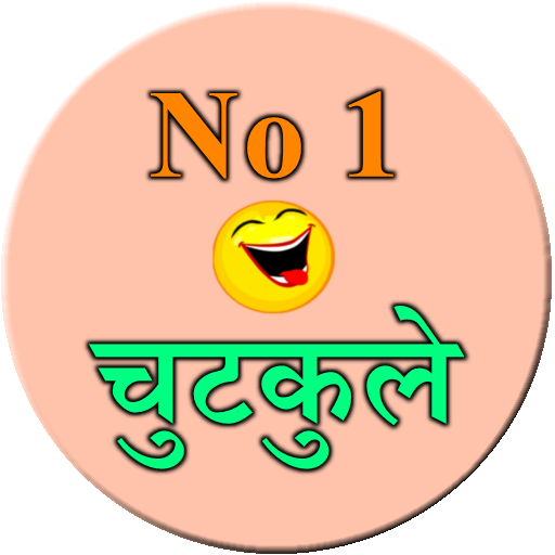 No.1 chutkule