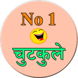 No.1 chutkule-APK