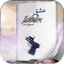 رمان عشق و چیزهای دیگر - love and other things APK