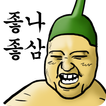 인삼킹 - 퍼즐로 인삼키우기