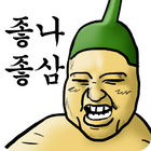 인삼킹 - 퍼즐로 인삼키우기 Zeichen