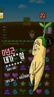 인삼킹 - 퍼즐로 인삼키우기 Screenshot 1