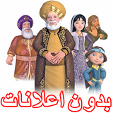 قصص الايات في القران بالفيديو بدون اعلانات-icoon